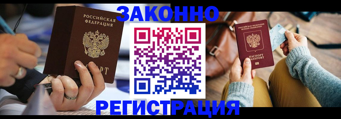прописка иностранных граждан в Острогожске
