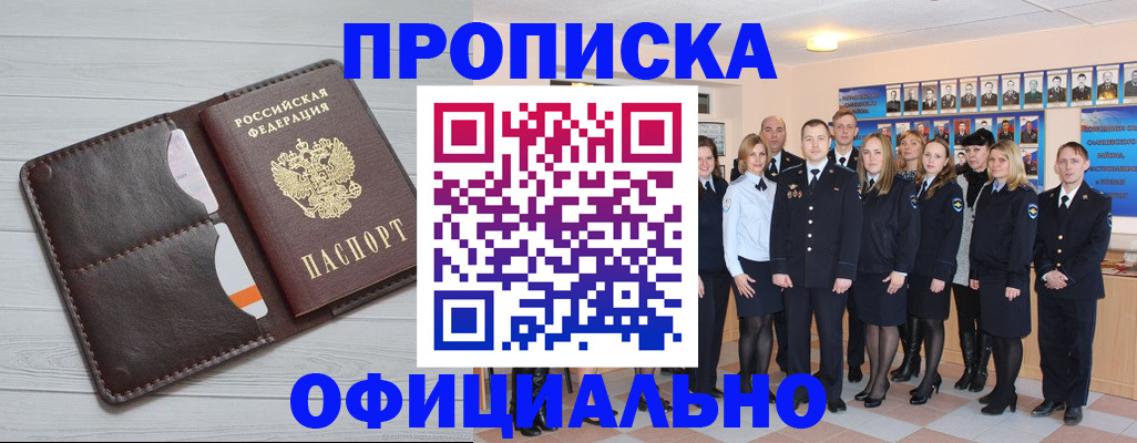 прописка от собственника в Острогожске
